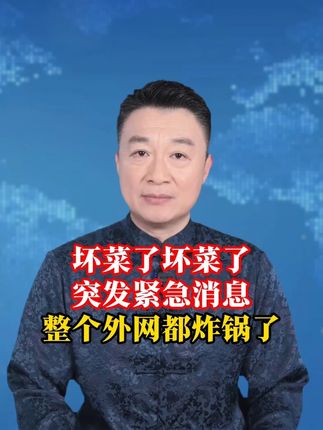 突发紧急消息!注意了