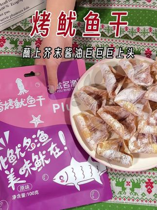 好吃到流口水的手撕鱿鱼干 #零食推荐#零食#鱿鱼干#下酒菜