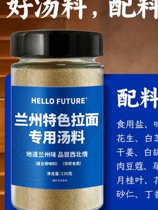 正宗兰州拉面汤料包牛肉面调料煮面泡面方便面面条调料包商用专用 #兰州拉面汤料包 #汤料包 #牛肉面调料 #调料 #方便面调料