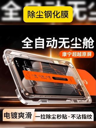 无尘舱手机钢化贴膜,拍一发三,适用多种手机 #强哥影像优选 #强哥影像专属 #手机贴膜 #手机钢化膜 #手机膜 无尘秒贴舱适用【华为畅享70pro 】除尘钢化膜防爆防摔保护电镀贴膜