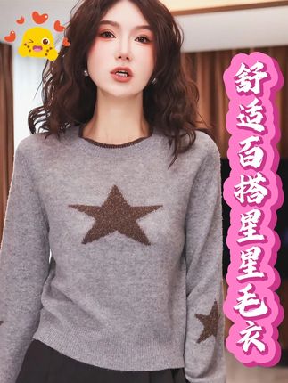 yiyiya.Guo艺艺吖【星星毛衣】秋冬新款针织羊毛针织衫 #面料柔软舒适 #时尚百搭 #毛衣 #秋冬穿搭 #谁穿谁好看