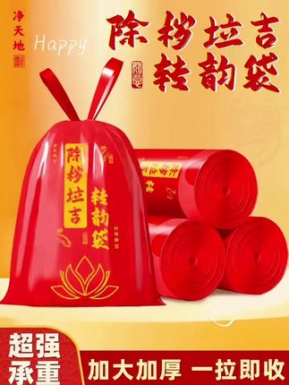 【除秽拉吉】免撕抽绳垃圾袋手提式加大加厚红色大号收纳 #垃圾袋 #好物推荐🔥