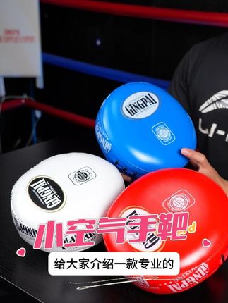 #空气手靶 #手靶 小空气缓震手靶 更贴合手掌 击打舒适精准定位不晃动 #手靶训练