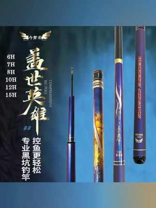 盖世英雄鱼竿 今梦者盖世英雄鱼竿超轻硬19调6H7H8H10H12H15H黑坑竿竞技台钓竿 #竞技台钓竿 #盖世英雄鱼竿 #多规格鱼竿 #黑坑竿推荐 #19调鱼竿 今梦者盖世英雄鱼竿,超轻硬多调性,黑坑竞技必备!