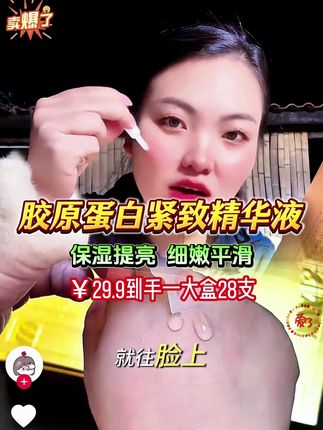 爱丽斯赫本 六胜肽胶原蛋白紧致精华液,卡妈自用款。 #精华液 #自用好物分享 #卡妈