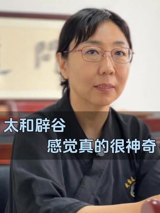 第77集|太和辟谷,感觉真的很神奇 #清修营 #武当李资通 #武当道可道甄选