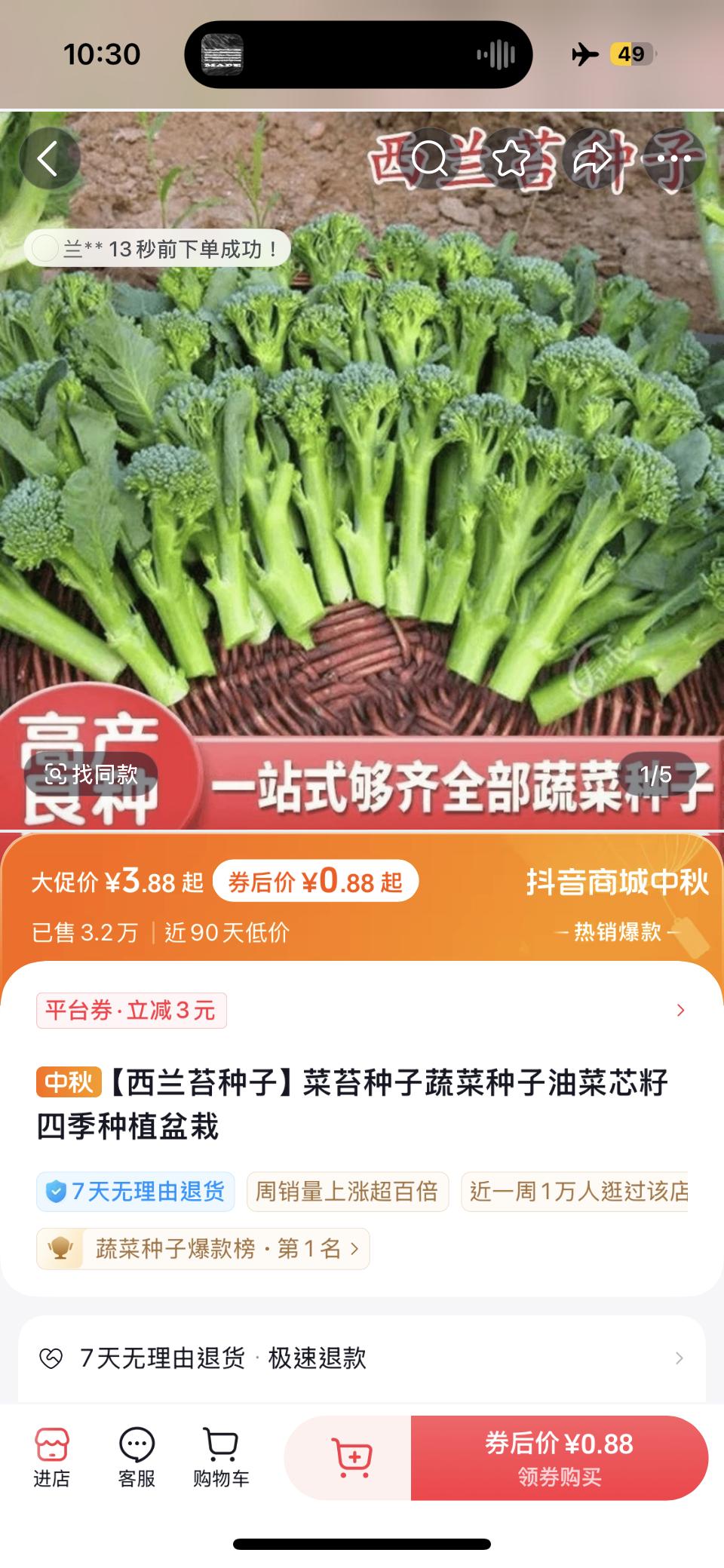 【西兰苔种子】菜苔种子蔬菜种子油菜芯籽四季种植盆栽 #新鲜蔬菜 #三农 #蔬菜的搬运工 #食品安全 #好店推荐