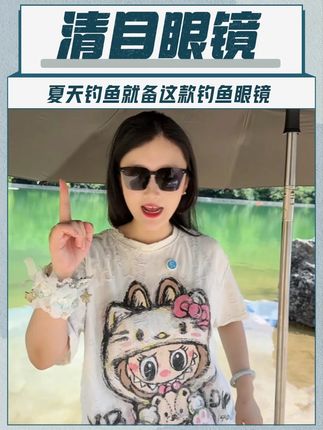 夏天钓鱼就要用专业的眼镜!#钓鱼眼镜 #户外