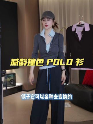 新减龄羊毛 POLO 衫!撞色假两件设计,时尚百搭超可~ #羊毛衫 #假两件 #轻奢女装 #显瘦穿搭 #秋季穿搭