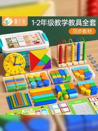 小学数学全套教具1年级学具儿童数感培养几何图形认识学习用品 #学习用品 #启蒙早教 #开学必备 #一年级下册必备的教具 开学前妈妈们一定要提前准备,配合教具学习,直观好理解,学起来更轻松 #一年级数学