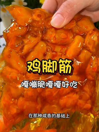 有条件可以试试,这两个一块吃真挺爽#解馋 #解压 #过瘾 #夜宵 #鸡脚筋