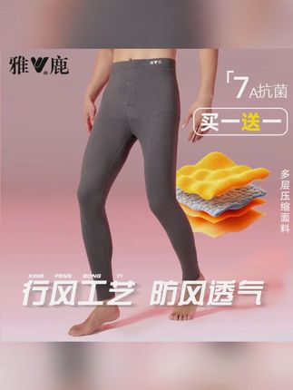 【2条装】雅鹿7A抗菌男士保暖裤加绒加厚打底裤秋裤冬季双11好物#男士保暖裤 #冬季好物 #雅鹿 #抗菌保暖 #加绒加厚