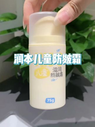 用#润本#防皴霜呵护宝宝娇嫩肌肤,天再冷风再大也不怕啦!#宝宝面霜 #母婴好物