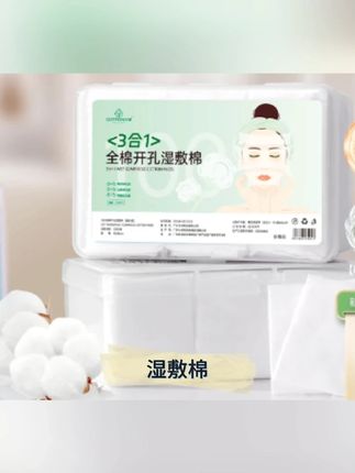 三合一全棉湿敷棉可拉伸