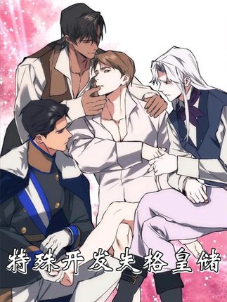 太子沦为繁殖机,魔法师实验成功! #二次元 #漫画解说 #画涯