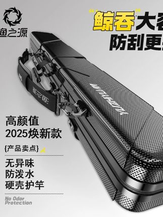 渔之源硬壳竿包渔具包鱼竿包多功能钓鱼包防水大容量杆包收纳盒包 渔之源硬壳竿包渔具包鱼竿包多功能钓鱼包防水大容量杆包收纳盒包