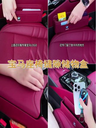 宝马专用座椅缝隙储物盒,3 5 7系X1 X3 X5汽车内饰夹缝收纳盒。实用设计,整洁车内空间! #车载储物盒 #汽车好物 #座椅缝隙储物盒 #汽车用品 #宝马