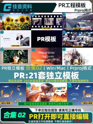 21套PR模板合集02 #剪辑模板 #后期制作 #PR教程 #PR模板 #宣传片