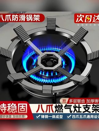 家用款煤气灶防滑锅架燃气灶防滑支架防跑稳定器四爪五爪通用灶架#家用好物 #煤气灶配件 #防滑锅架 #厨房必备 #实用小工具