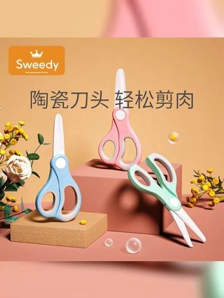 史维迪婴儿辅食刀具陶瓷辅食剪刀便携可剪肉宝宝料理研磨器神器