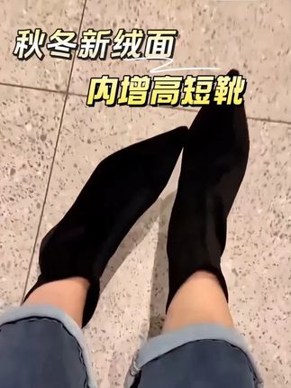 秋冬绒面内增高短靴 #绒面短靴 #穿搭分享 #超便宜超划算