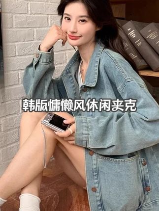 复古牛仔外套女2025春秋新款韩版慵懒风小个子宽松休闲夹20 #复古牛仔外套 #韩版慵懒风 #小个子显瘦 #春秋新款 #宽松休闲夹克 #无限回购的宝藏单品 #在抖音入手的好东西 #秋冬变时髦从韩系穿搭开始 #素颜穿搭如何摆脱土气感