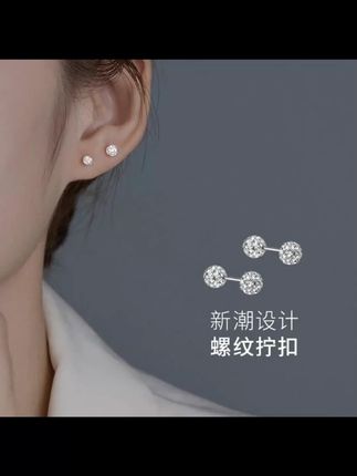 姐妹们!适合夏天的百搭又显气质的耳钉来了!闪闪亮亮的满天星耳钉!好看又养耳洞,闭眼入! 爆闪双头螺旋防掉养耳耳钉,简直是提升气质的神器!它超级百搭,不管你是穿裙子还是穿裤子,都能轻松驾驭。而且它的设计很特别,双头螺旋不仅好看,还防敏防掉,简直是爱美女孩的必备好物。#耳钉 #耳钉控 #耳骨钉 #高级感耳环耳钉推荐 #潮流耳饰