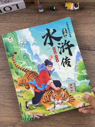 为什么小学一定要读#四大名著 ,因为他是小学到初中必读必考的科目,老版的怕孩子读不懂,可以选择这套#漫画版的四大名著