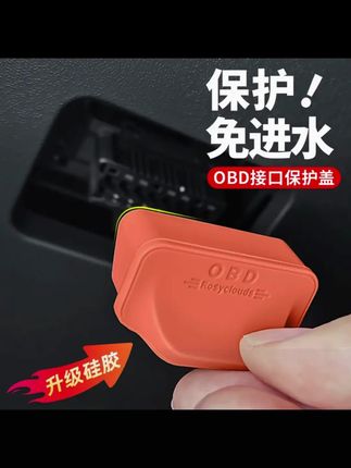 适用于本田全系专用车内OBD电脑诊断接口保护盖防尘水罩防护罩 #开艾力绅的小魏 #奥德赛OBD保护盖 #艾力绅OBD保护盖 #obd保护罩 #汽车用品