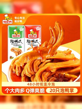 啃佬鸭泡椒香辣美味泡鸭爪鸭翅江西特产追剧旅行即食卤味零食 #好物种草