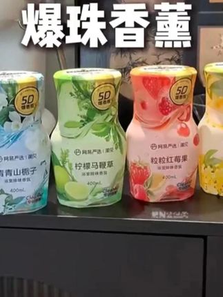 把这个放进厕所 拉完还能闻到臭味的 我算你牛#5D爆香瓶 #网易严选 #浴室香薰 #香薰 #祛味留香
