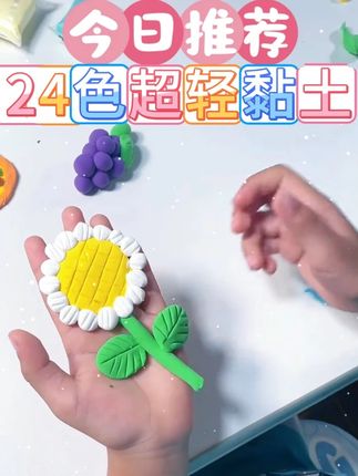 卡乐优24色超轻粘土儿童橡皮泥玩具彩泥无毒黏土手工不粘手彩泥 #儿童益智 #亲子手工 #亲子乐园 #启蒙早教 #一起玩手工吧