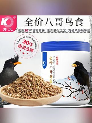 #鸟食 #饲料 #鸟鸟食 #开元鸟食 #八哥鸟食