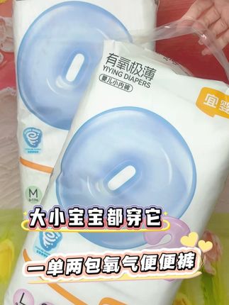 大小宝宝都穿它,氧气便便裤就是好用又实惠 #宜婴 #母婴好物 #必囤好物 #宝宝屁粮 #推荐好物给你们