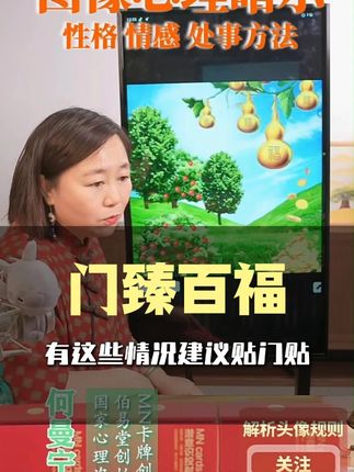 门臻百福-有这些情况建议贴门贴 #门对门 #心理学 #正能量