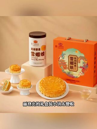 丽登雪媚娘大饼,软糯拉丝,中秋送礼佳选零食! #水果糕点 #高档送礼零食 #软糯拉丝 #水果味糕点 #中秋糕点