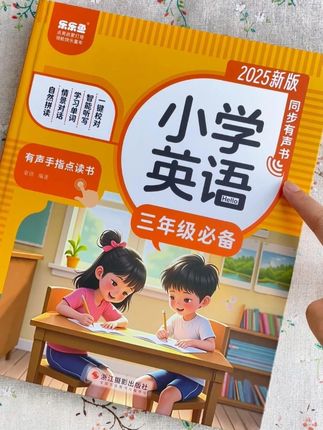 有了这个英语发声书! 孩子学英语真的太方便了! #新版三年级英语教材 #三年级英语 #三年级英语 #英语没那么难