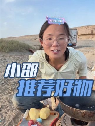小邵推荐好东西——湘雅益生菌 #热点 #小邵闯地球 #旅行 #户外 #益生菌 @小邵闯地球