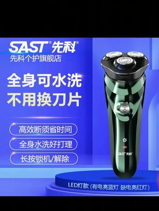 【品牌补贴】先科男电动剃须刀防水快充多功能三刀头刮胡刀剃须刀#剃须刀 #电动剃须刀 #男士必备 #刮胡刀 #先科剃须刀 @DOU+小助手 @DOU+上热门 @DOU+好生意