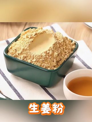 姜粉是家中必备调料之一 #蒸饺 #姜粉 #饺子