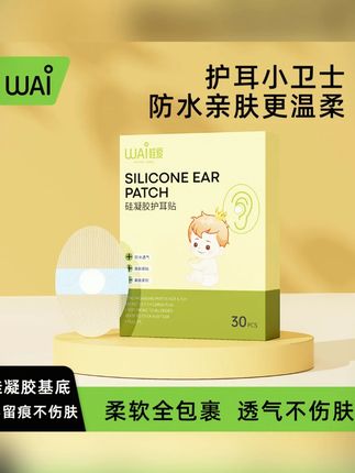 哇爱婴儿防水耳贴新生儿洗澡耳朵防水硅胶护耳宝宝洗头神器肚脐贴#婴儿用品 #宝宝洗澡 #防水耳贴 #硅胶护耳 #哇爱
