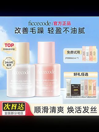 FICCECODE/菲诗蔻护发精油改善毛躁修复干枯烫染滋养头发护理精油#菲诗蔻护发精油 #改善毛躁 #修复干枯 #烫染护理 #头发护理