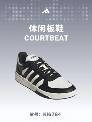 COURTBEAT 以新鲜视角演绎经典设计#阿迪达斯#板鞋#阿迪达斯鞋子#心动三条纹#好鞋推荐
