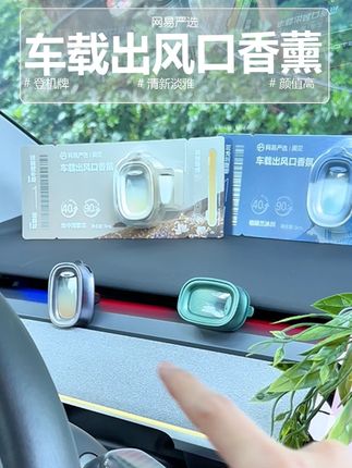 网易严选新出的这款出风口香薰,真的实用又高级#网易严选 #车载香薰 #出风口香薰 #汽车用品 #汽车好物