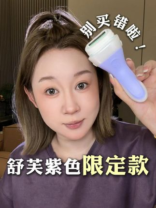 舒芙紫色升级款59到手一个手柄两个皂头还全是官旗发货,注意看别买到“舒适”!#脱毛刀 #舒芙 #脱毛 #好物推荐