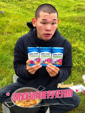 湖远行诚心推荐德国修女肝肝片 #湖远行#湖的环球之旅#湖的环球梦#骑行#记录真实生活