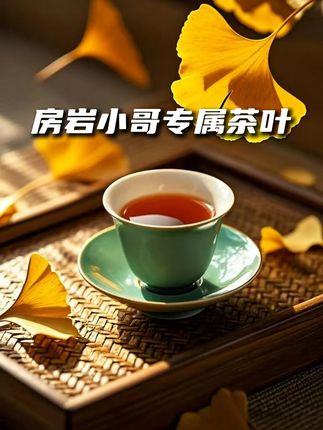 房岩小哥直播名场面~带货八大茗茶礼盒!送一套茶具!#房岩小哥 #房岩小哥直播回放 #茶 #茶具 #茶叶
