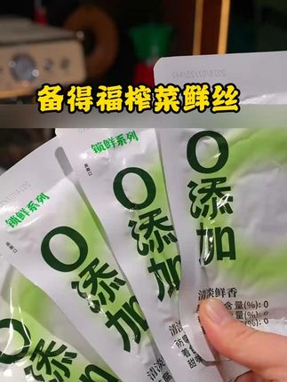 家里有人爱吃榨菜的 可以换成这种去皮鲜榨菜丝,家人吃的也放心#榨菜