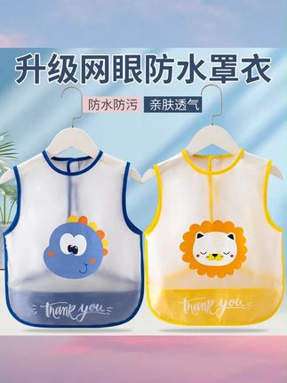 【婴童品】透气网宝宝罩衣儿童吃饭围兜防水夏口水巾无袖依生象宝#儿童围兜 #儿童防水围兜 #儿童罩衣 #吃饭围兜 #透气罩衣
