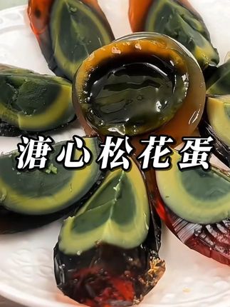溏心鄱阳湖松花蛋,晶莹剔透醇香溏心,爱吃皮蛋的来尝尝,到手16个#松花蛋 #皮蛋 #吃货必备